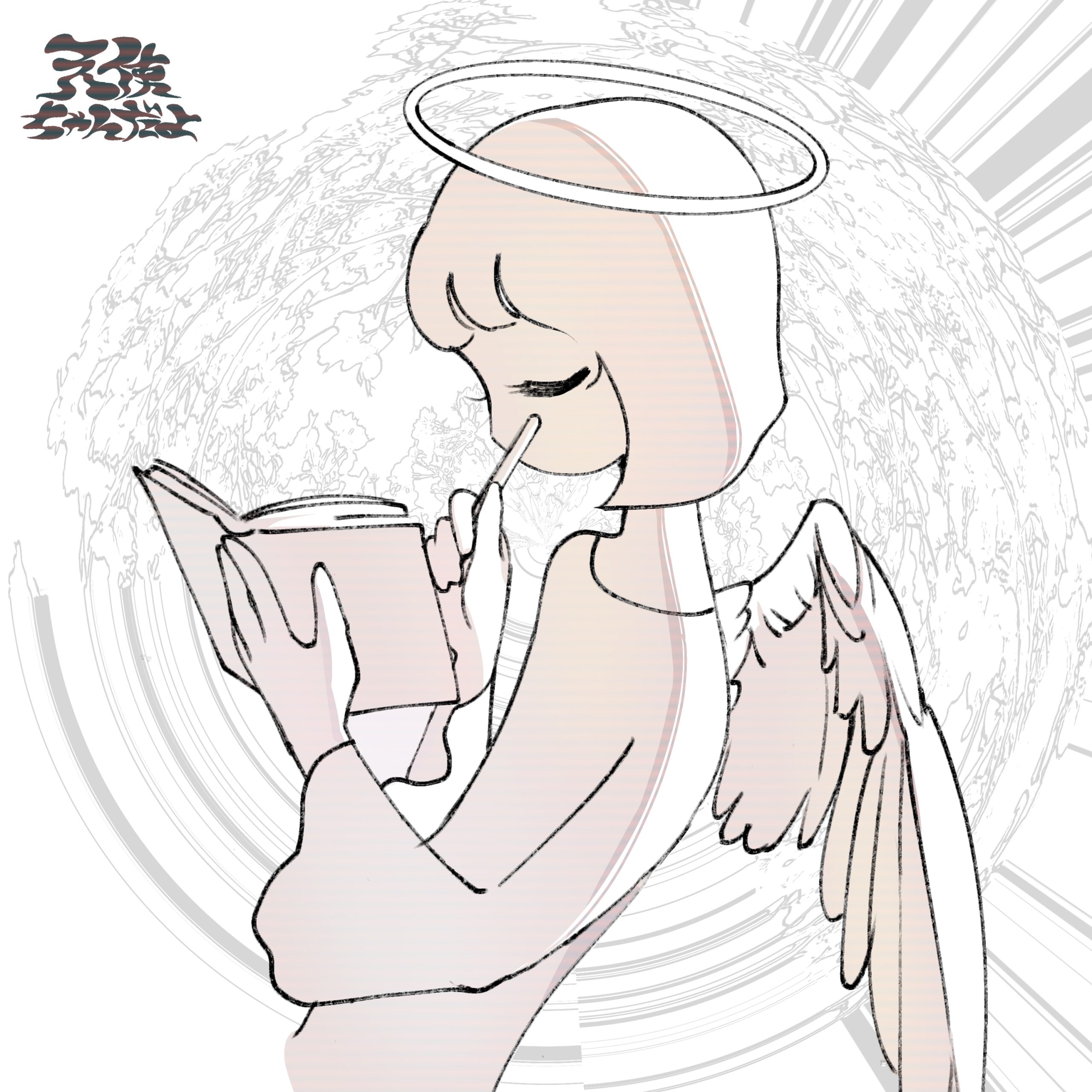 天使ちゃんだよ
